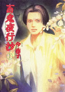 山海经异兽录动漫海报